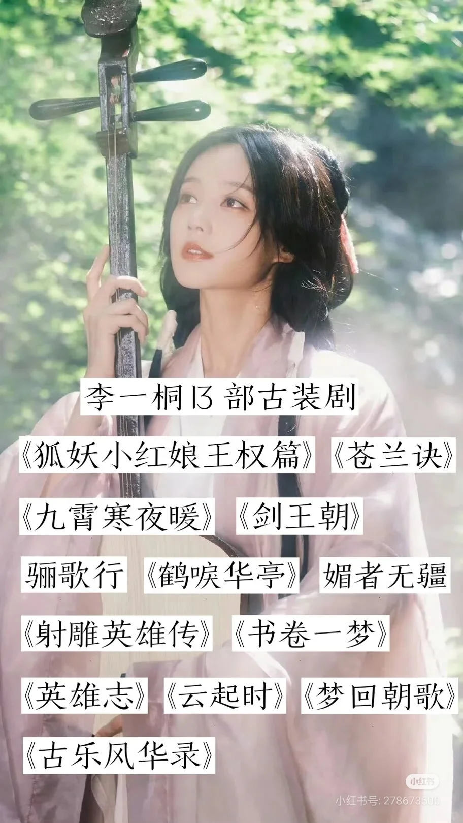 扮演古装剧较多的女演员