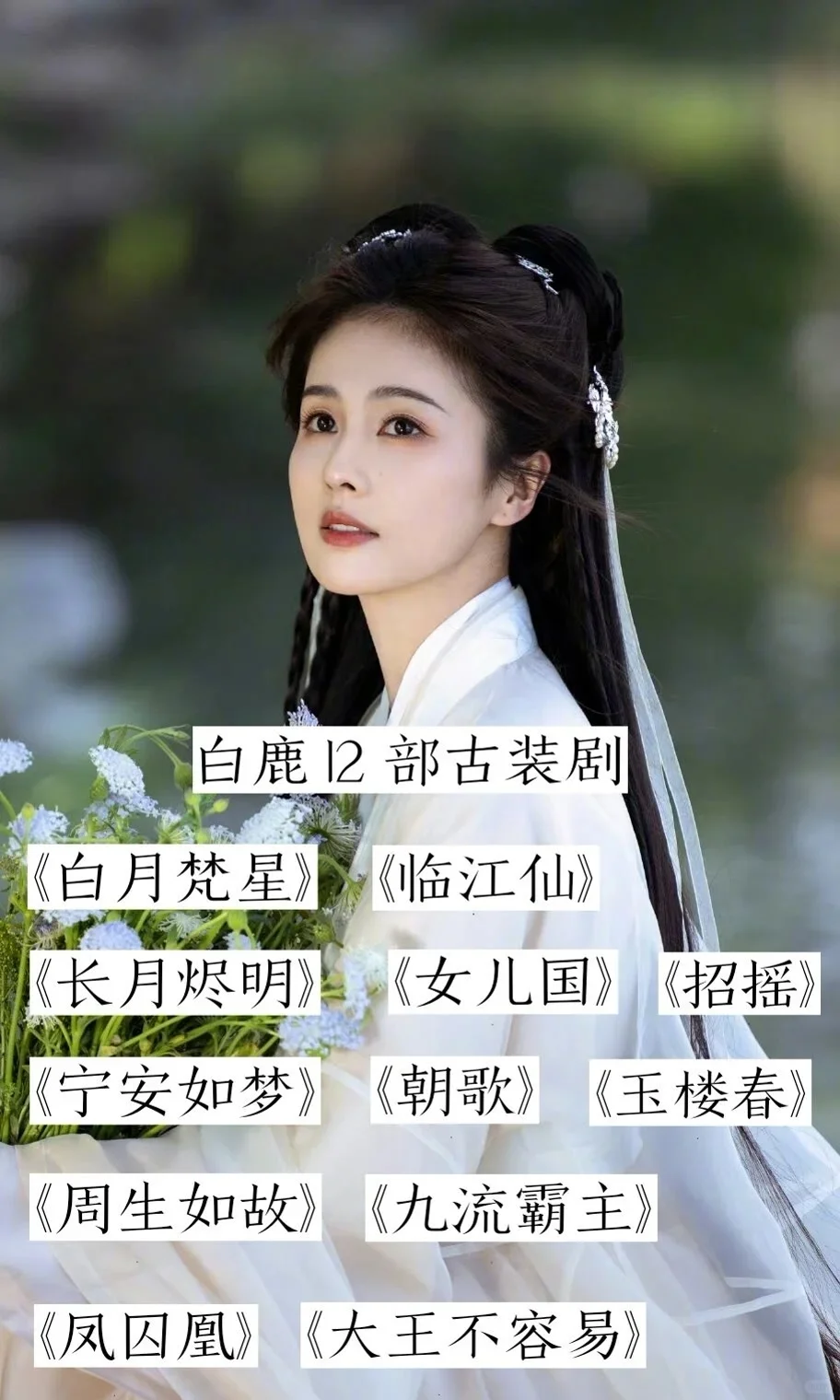 扮演古装剧较多的女演员