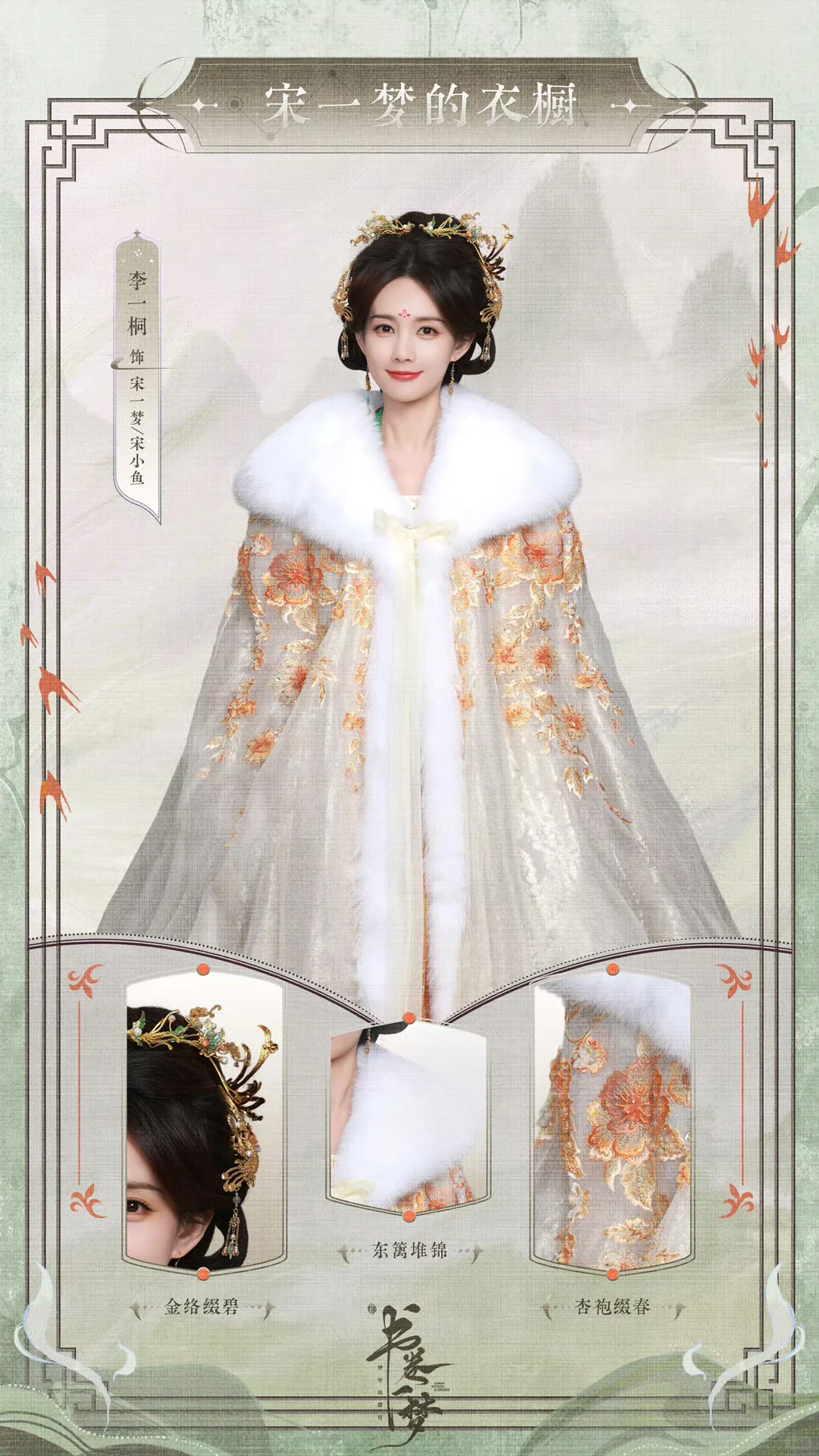 宋一梦OOTD（细节版）