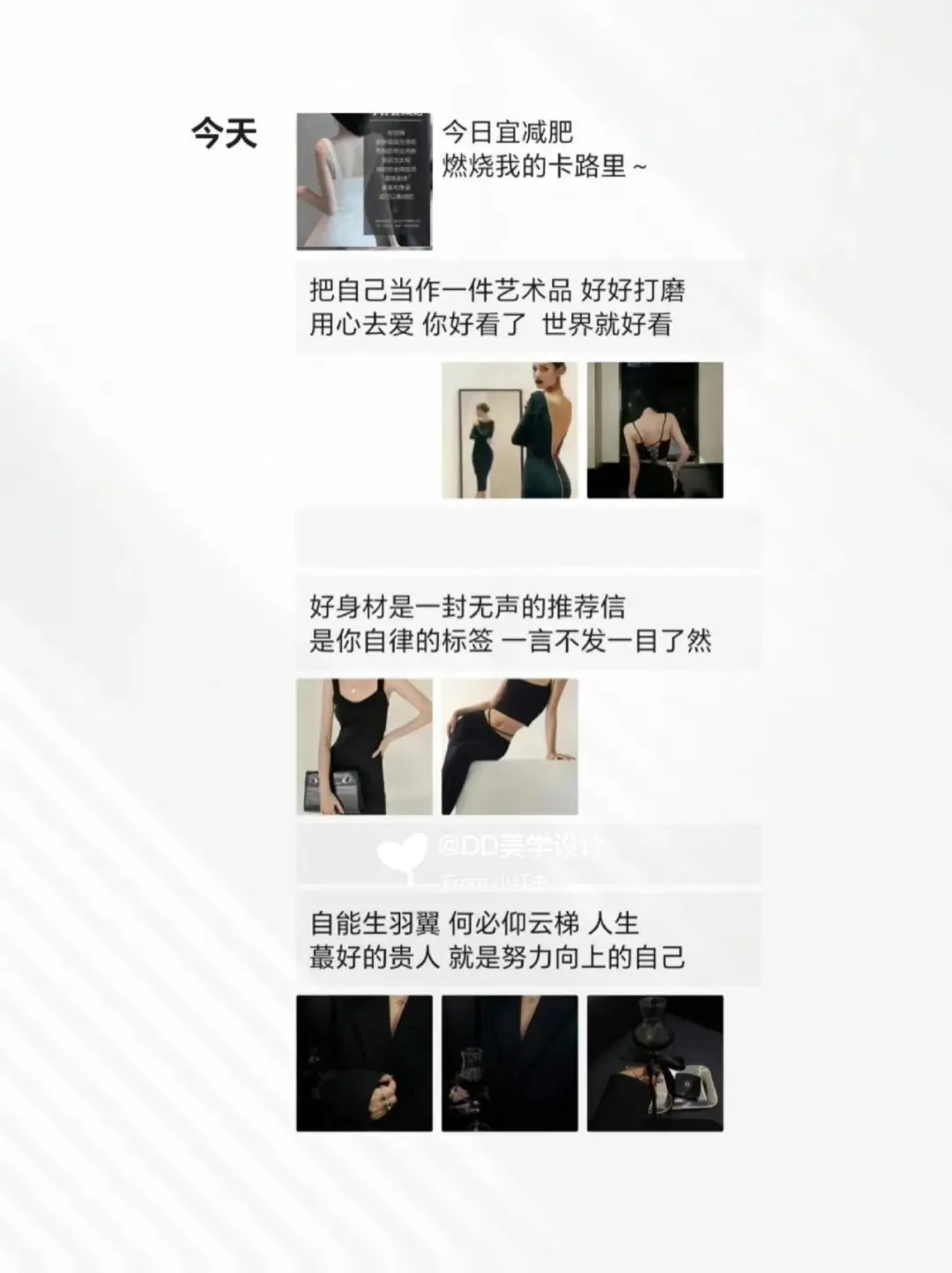 身材管理高级文案这样发，让人心动❤️