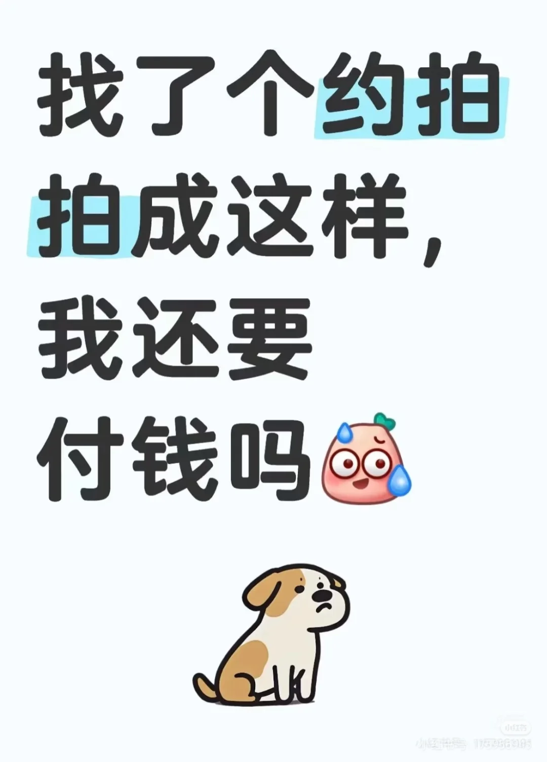 499拍了2.5小时，大家觉得划算嘛？是否退钱