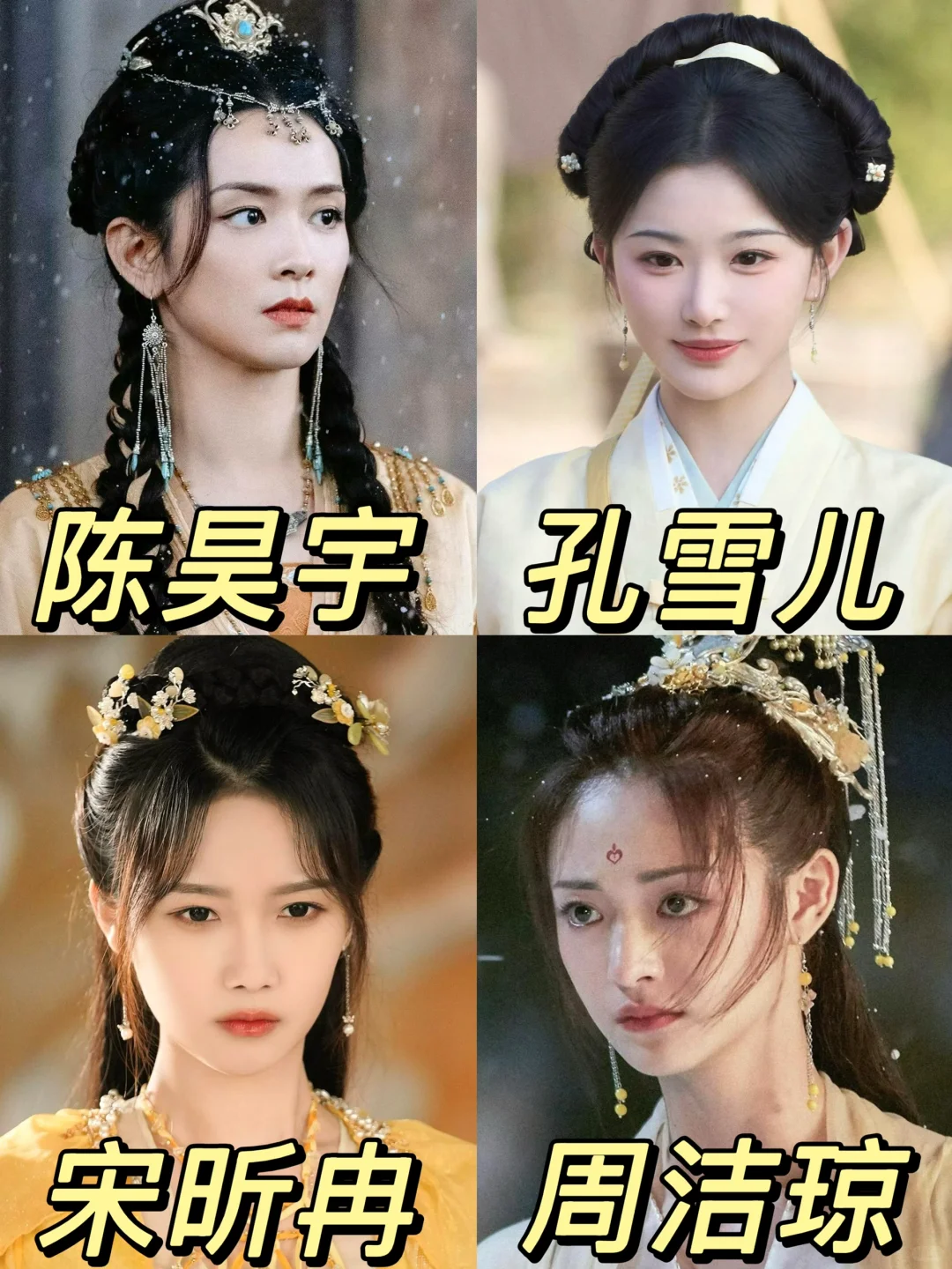 女明星黄色古装造型