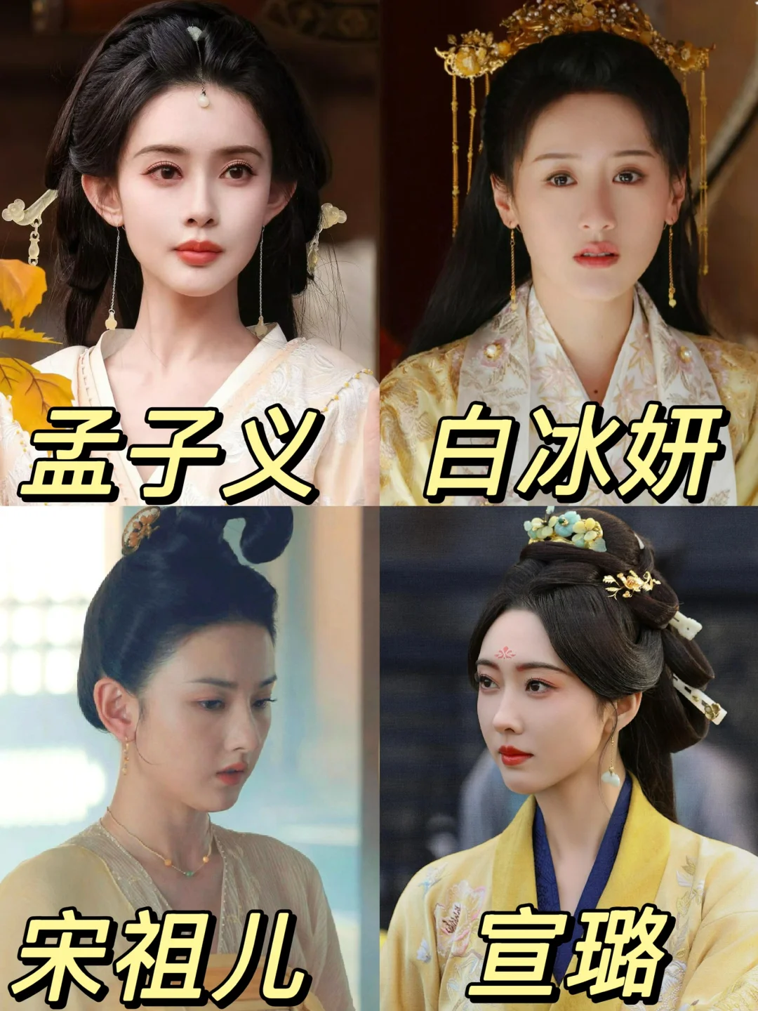 女明星黄色古装造型