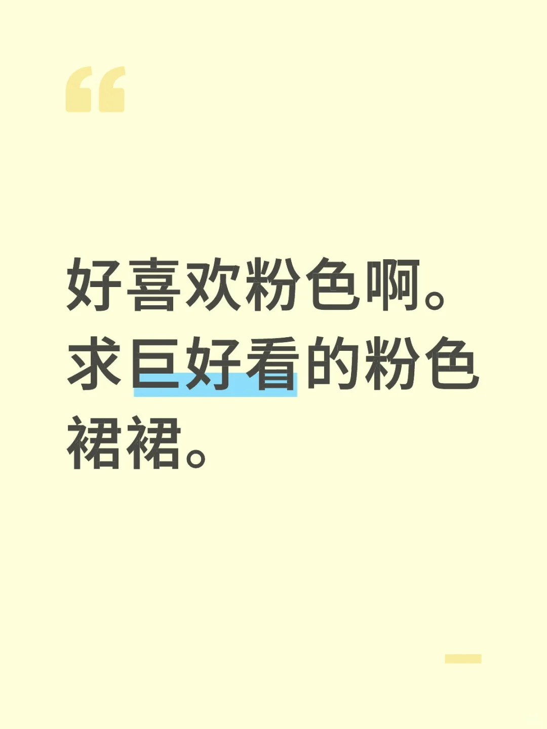 求超级好看的粉色裙裙。