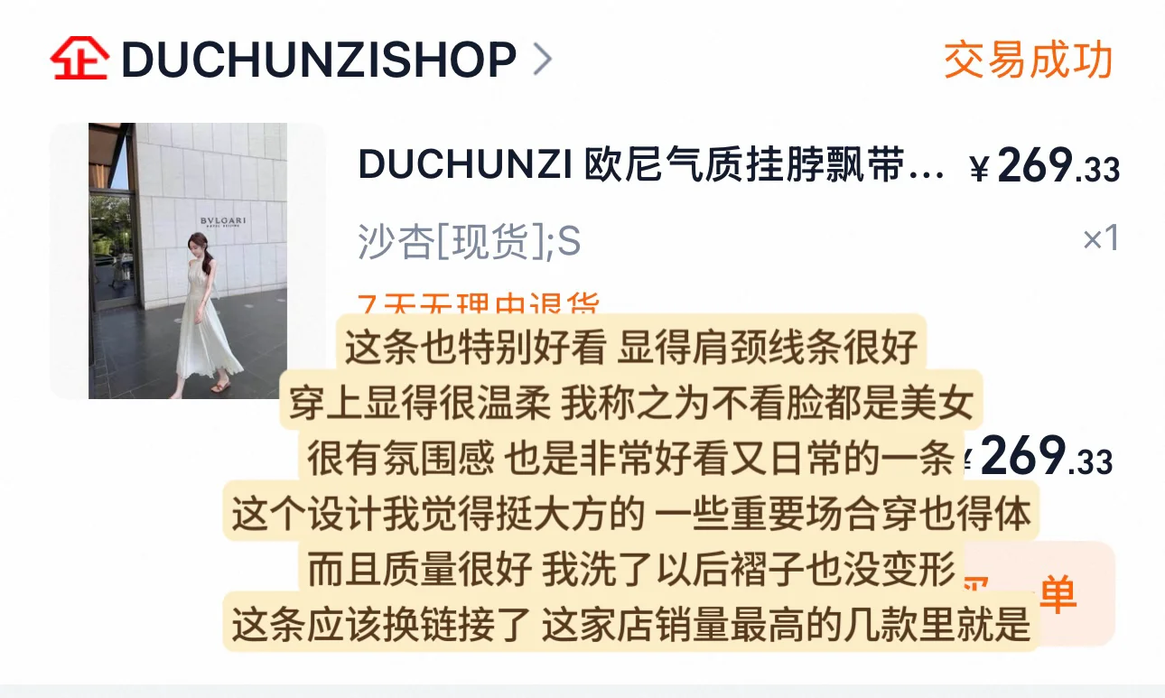 退货大王的美女感连衣裙分享