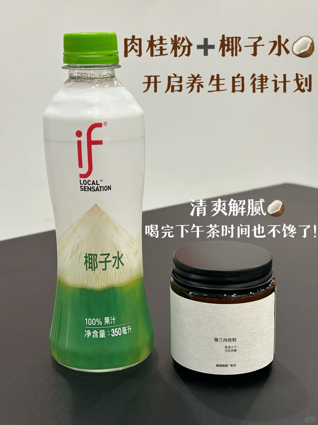 分享一个身材管理期的食欲稳定器
