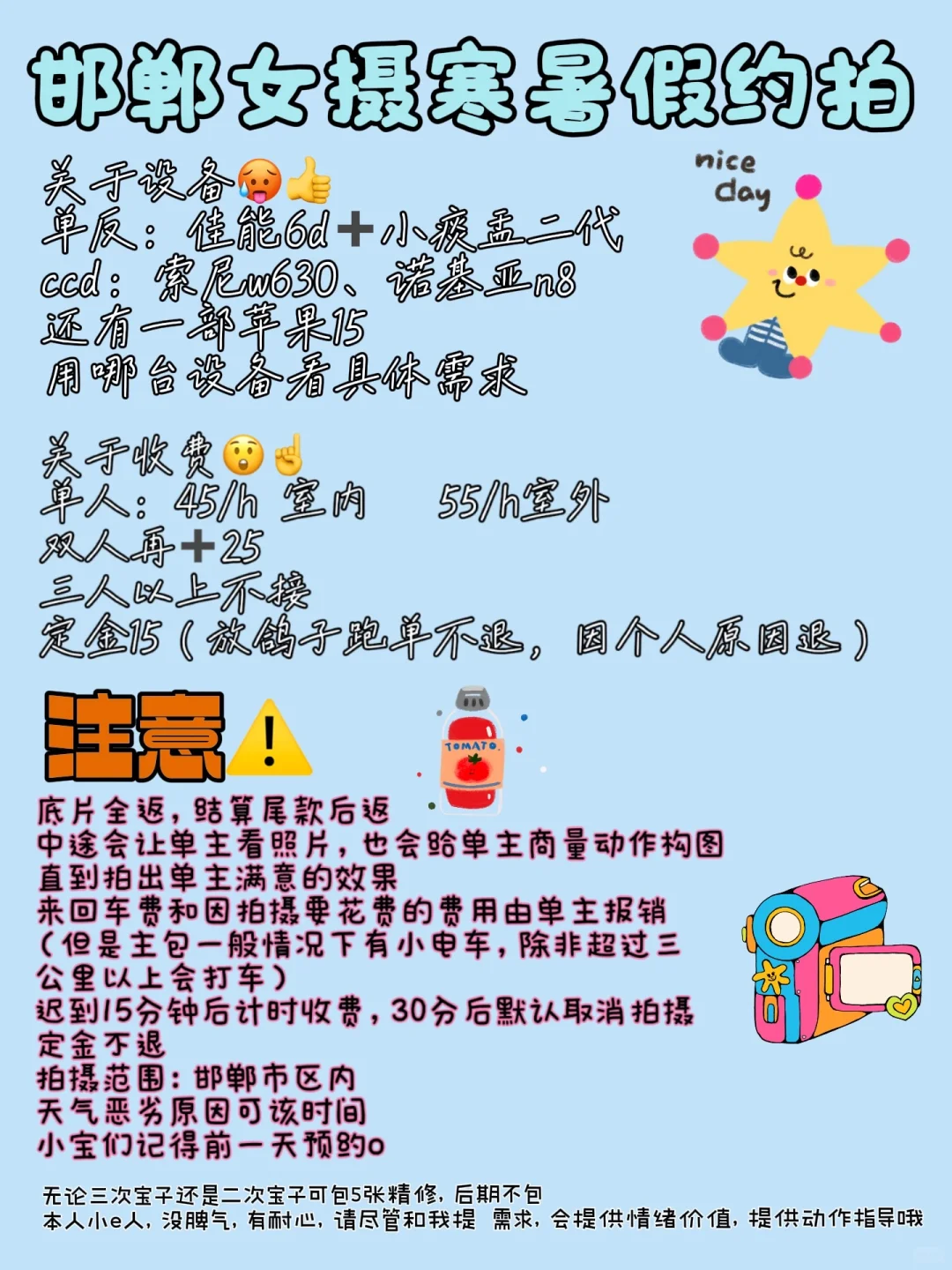 邯郸女摄寒暑假约拍📷