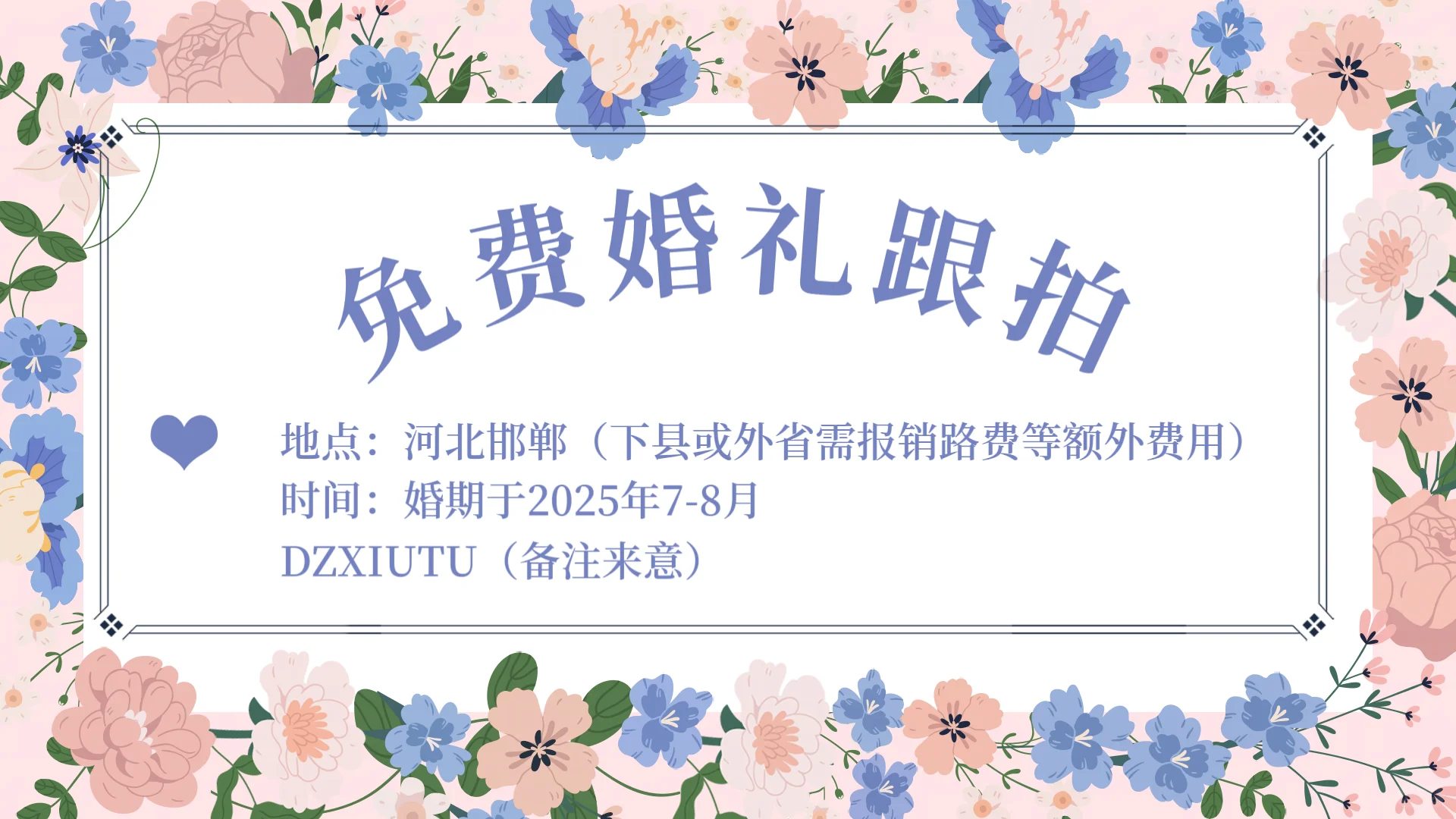 准新人们，你愿意婚礼多一个免费友情机位吗