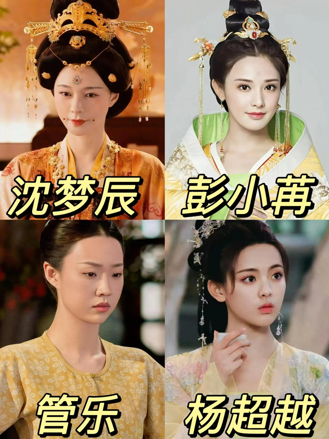 女明星黄色古装造型