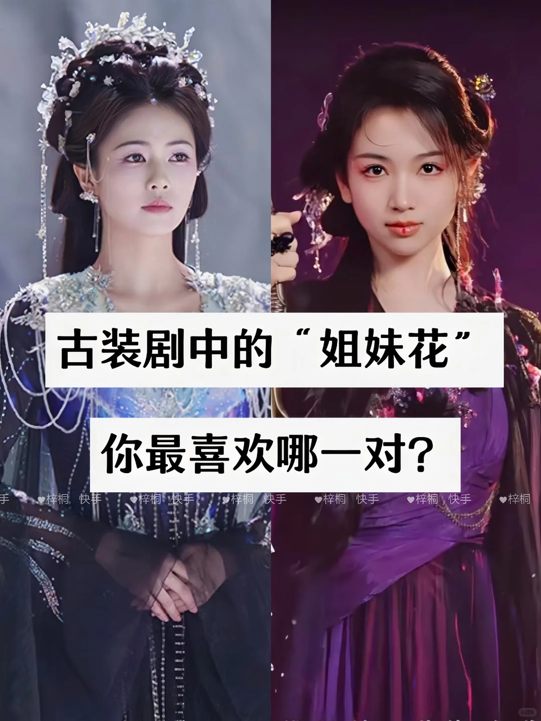 盘点古装剧中那些好看的“姐妹花”