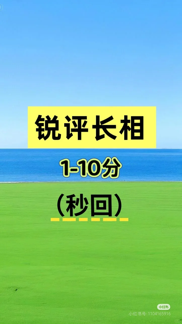 秒回，拒绝网图，拒绝美颜