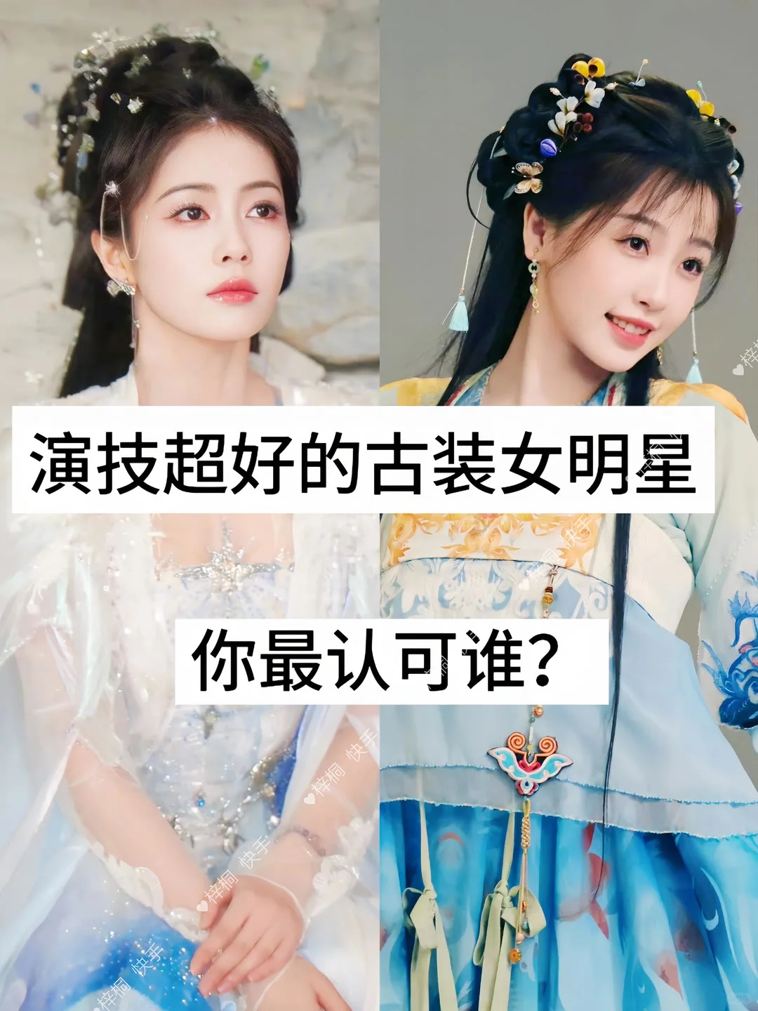 演技都高的古装女明星