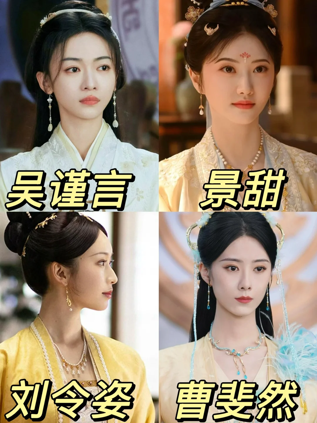 女明星黄色古装造型