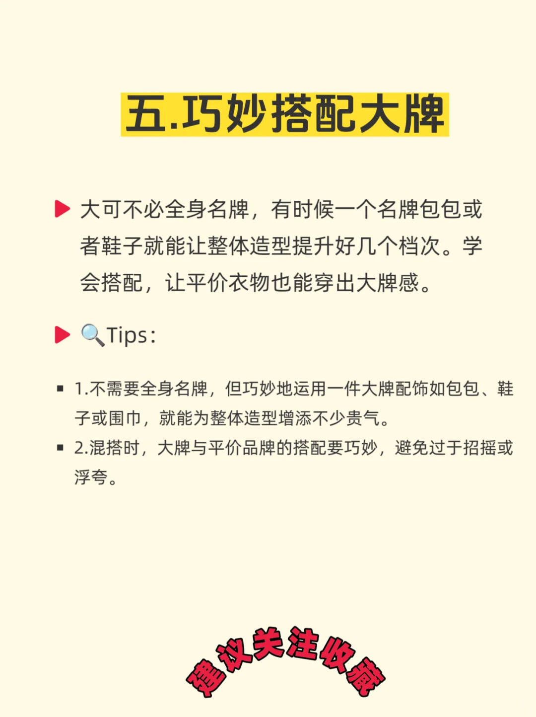 5个小技巧让你的穿搭显贵！