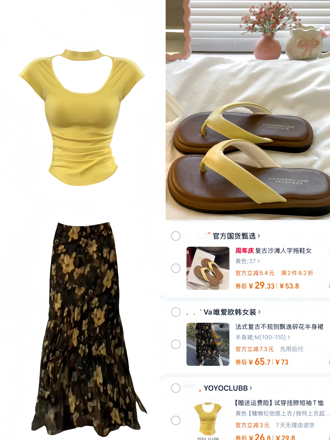 5月购物车🛒分享｜明媚黄色系💛穿搭合集