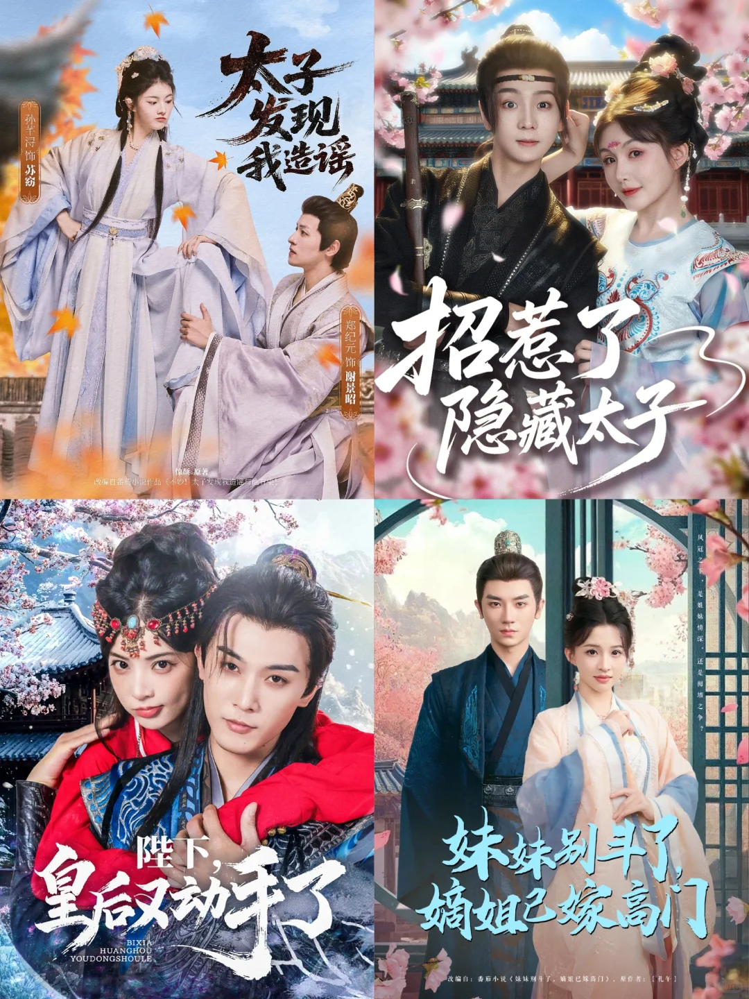 百看不厌的古装甜宠！巨好看！！