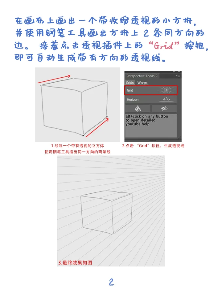 Ps画透视必备【神器】！拿捏复杂透视！