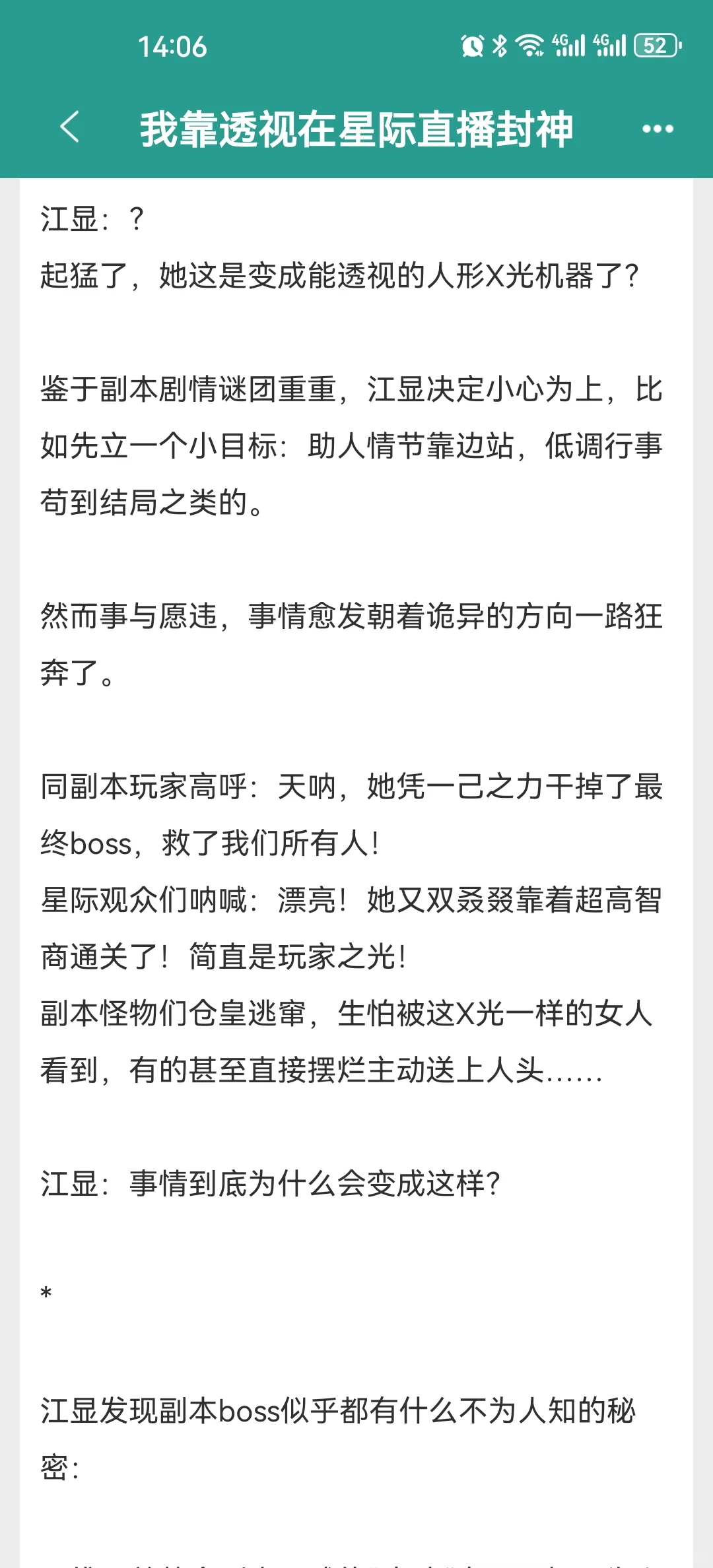 靠透视异能成为星际第一强者！