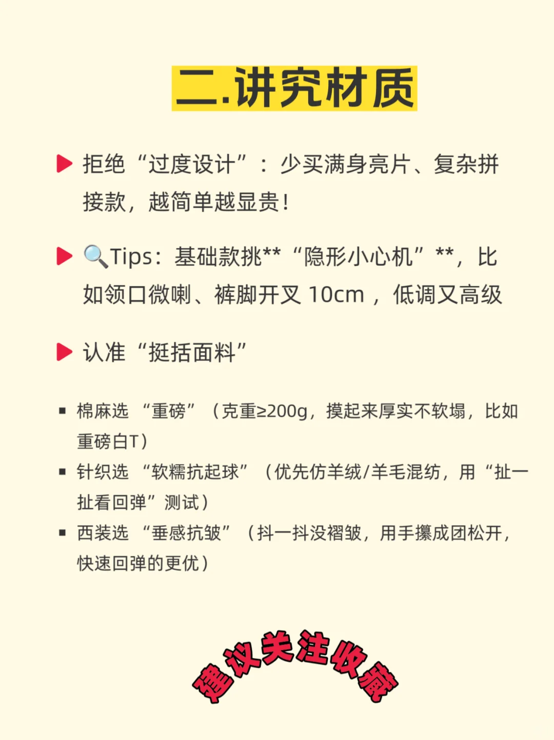 5个小技巧让你的穿搭显贵！