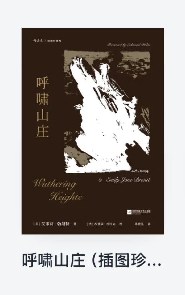 呼啸山庄