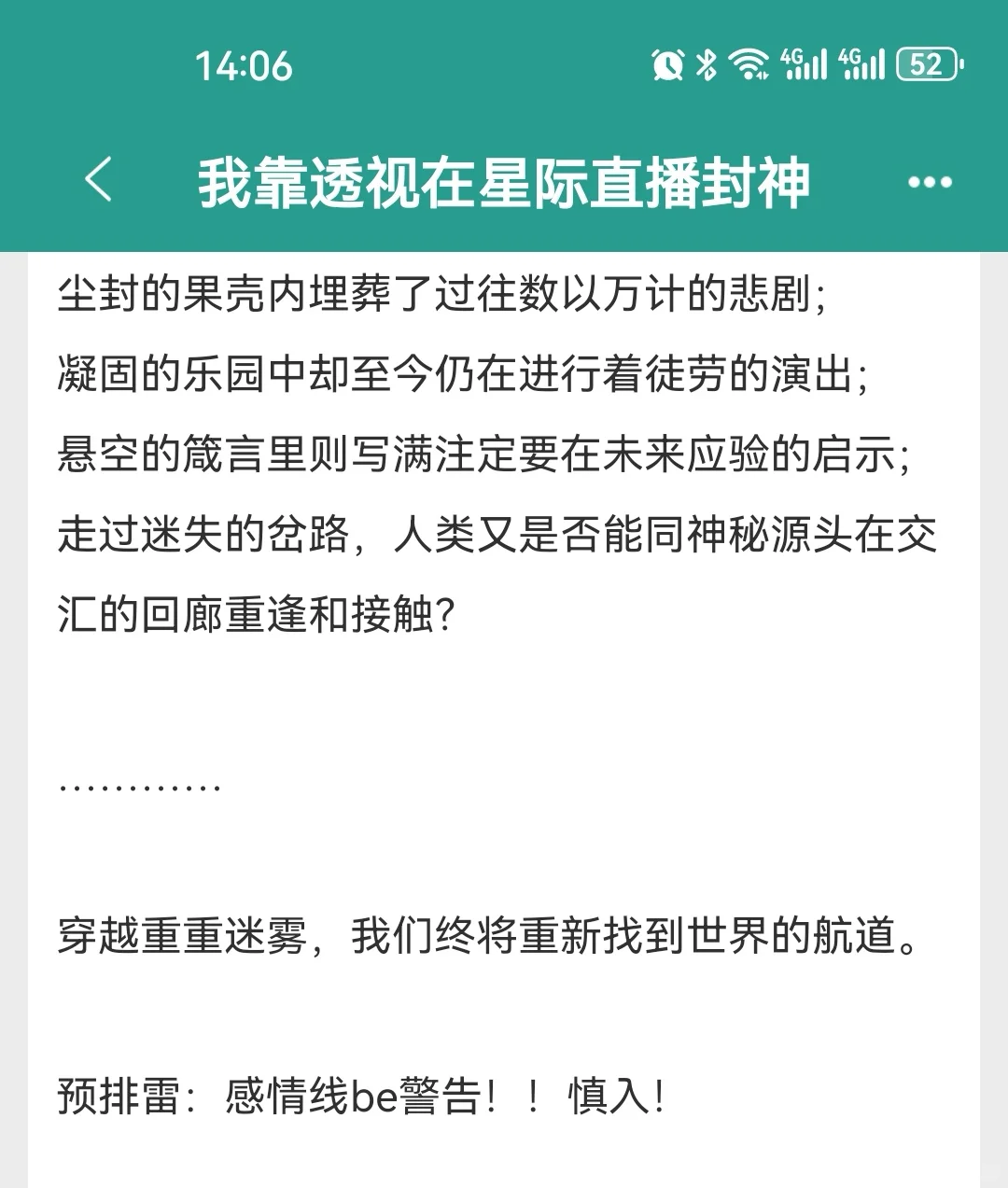靠透视异能成为星际第一强者！