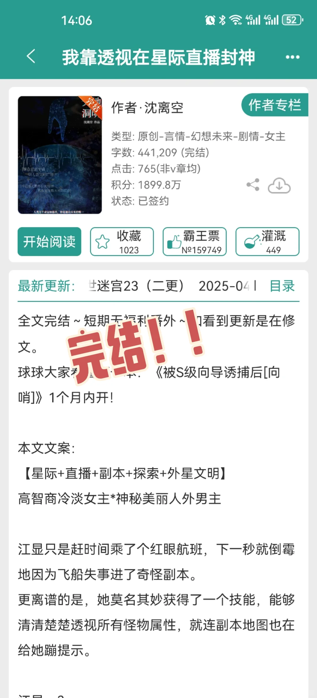 靠透视异能成为星际第一强者！