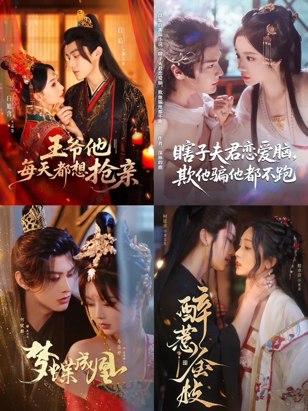 百看不厌的古装甜宠！巨好看！！