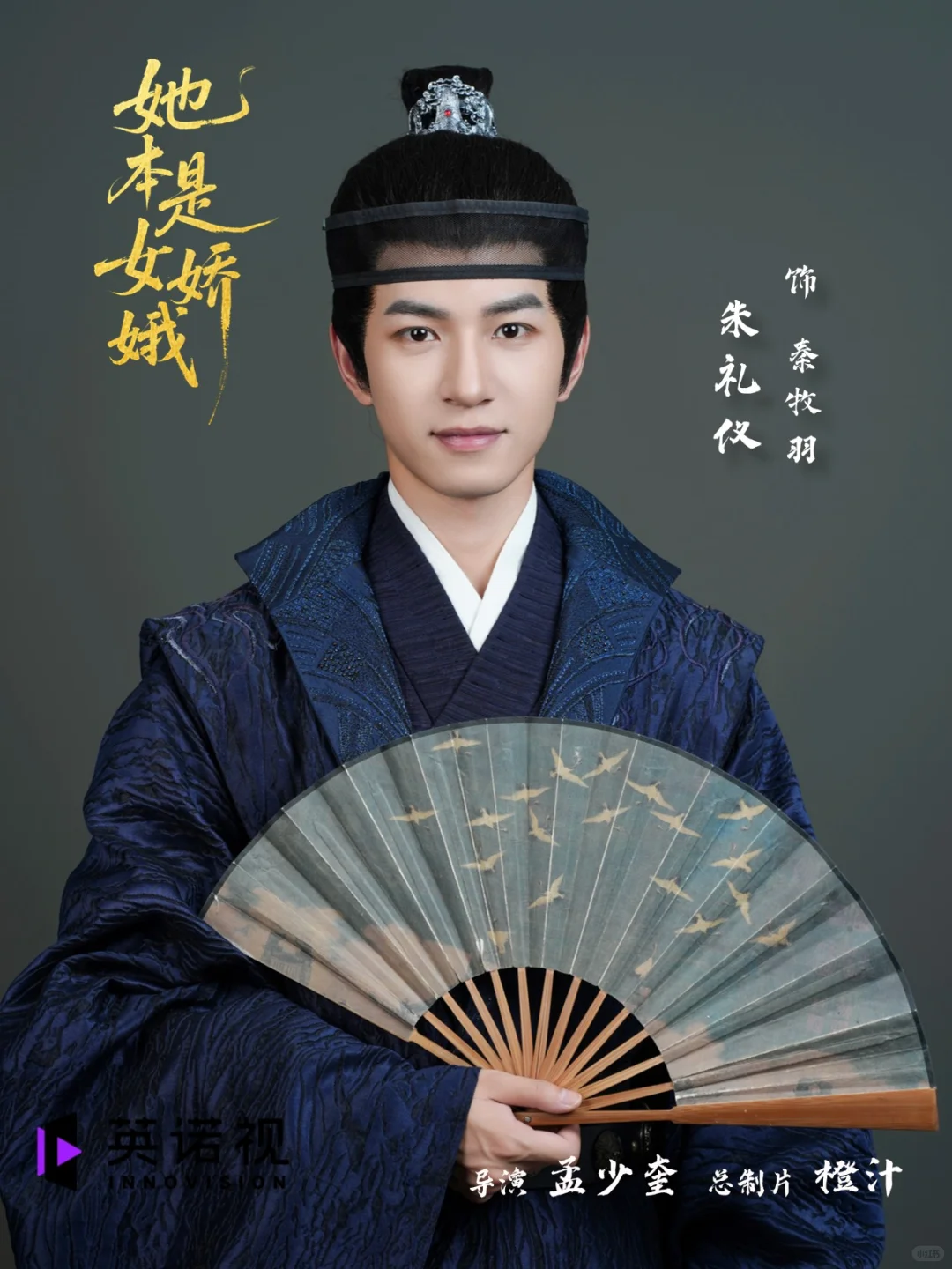 《她本是女娇娥》全员定妆照掉落！