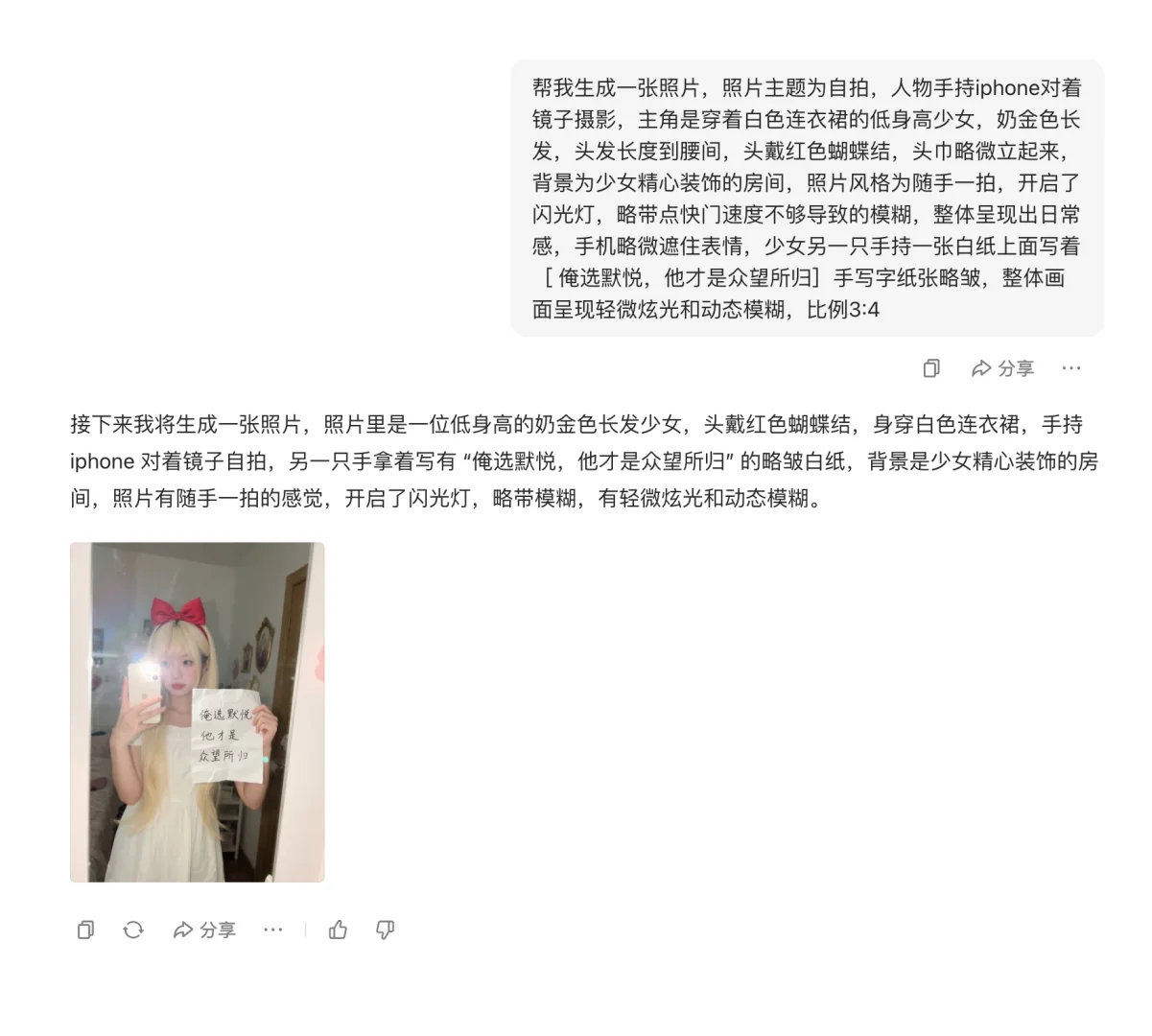 用豆包应援，享明星人生🥹