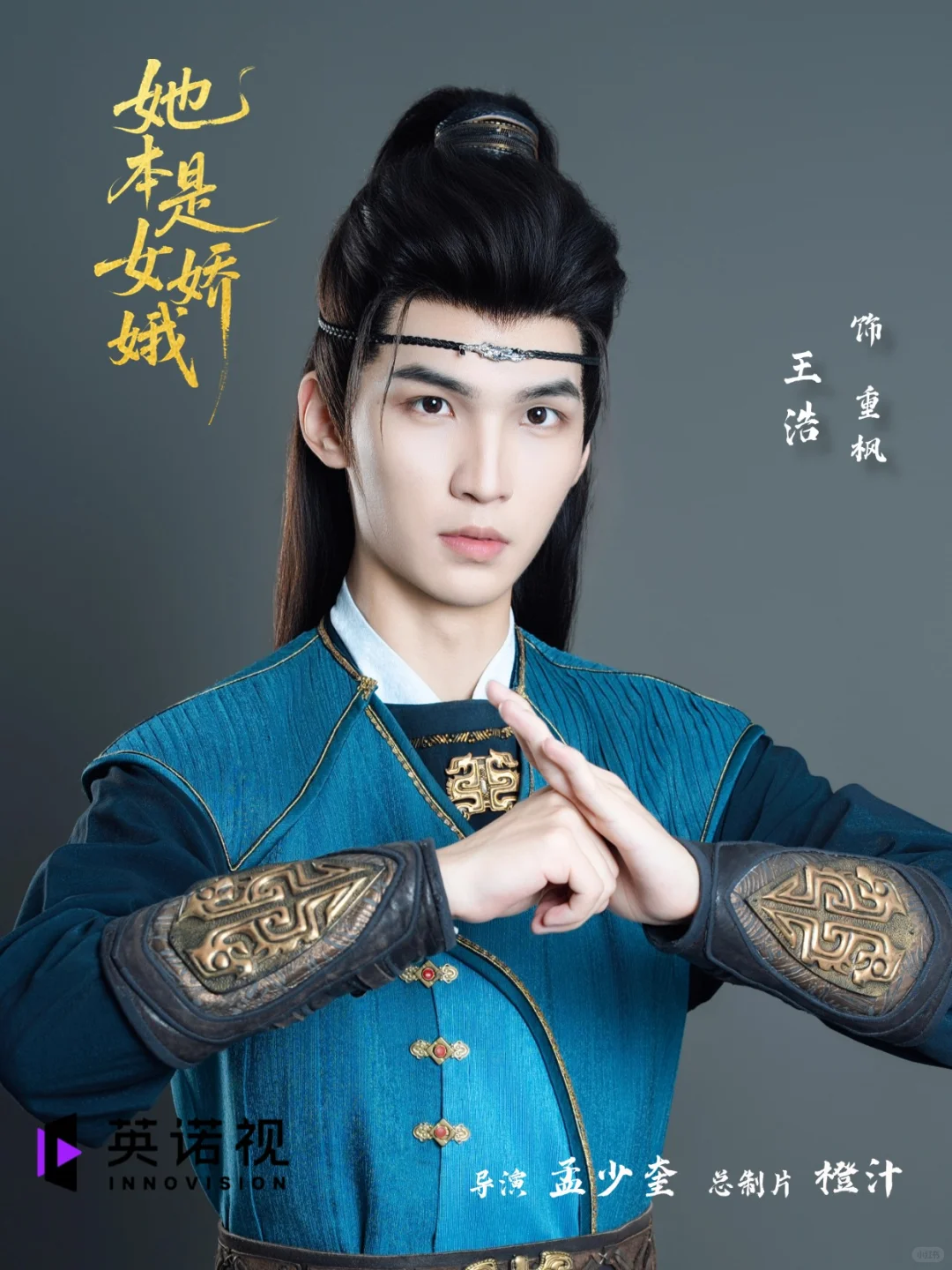 《她本是女娇娥》全员定妆照掉落！