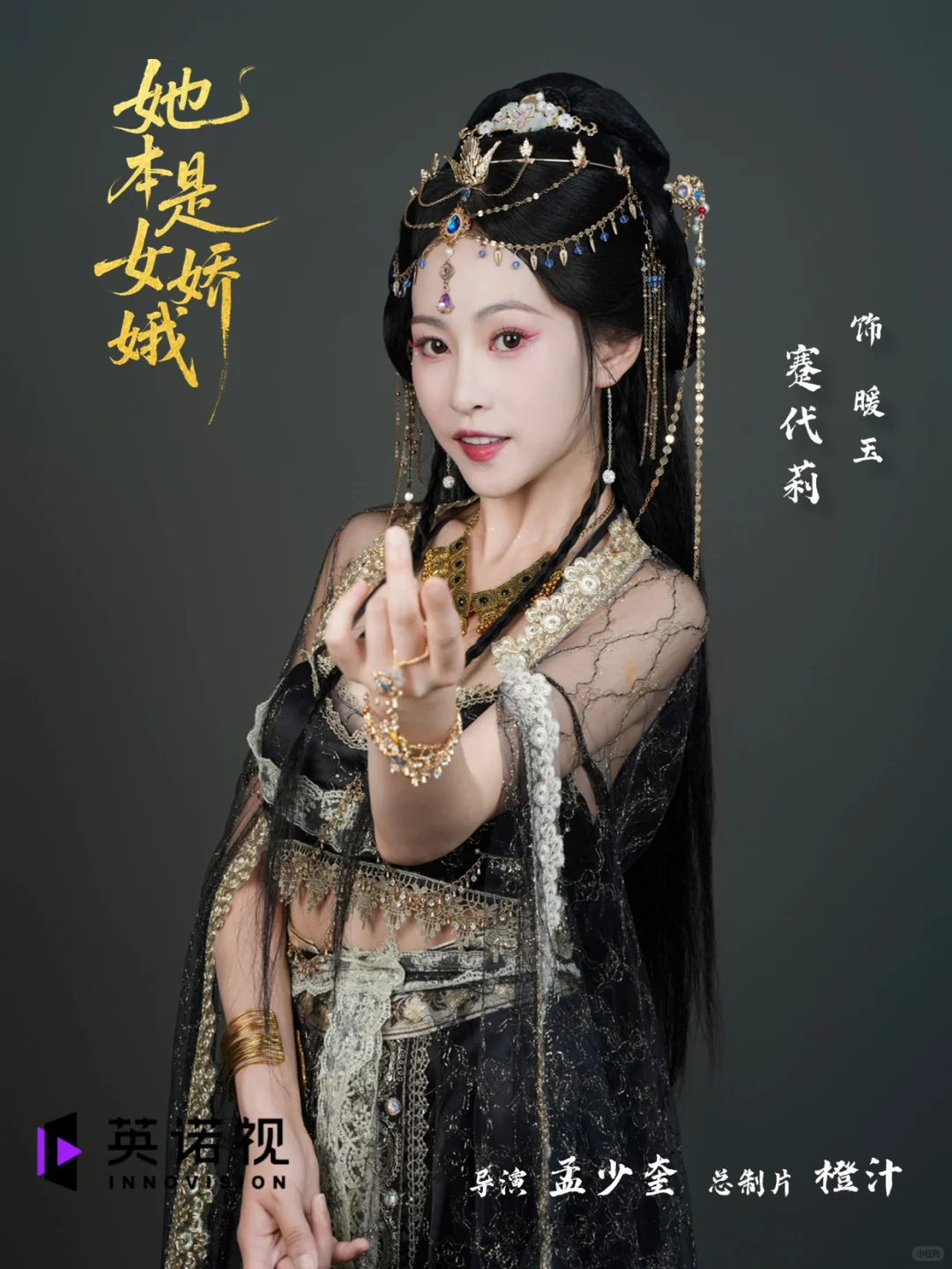 《她本是女娇娥》全员定妆照掉落！