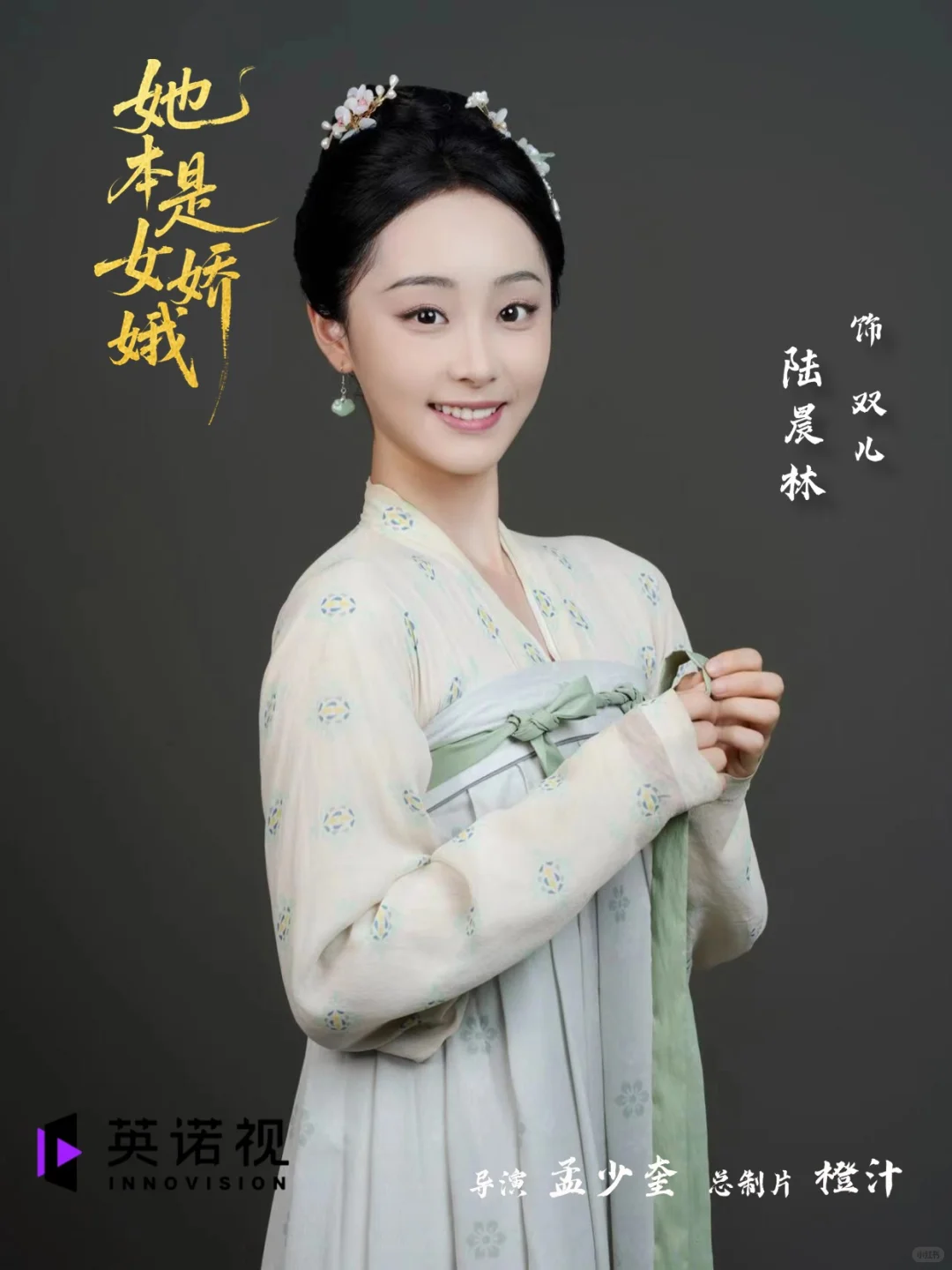 《她本是女娇娥》全员定妆照掉落！