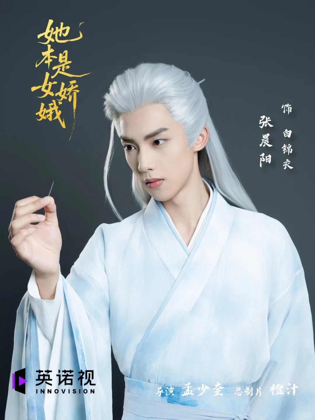 《她本是女娇娥》全员定妆照掉落！