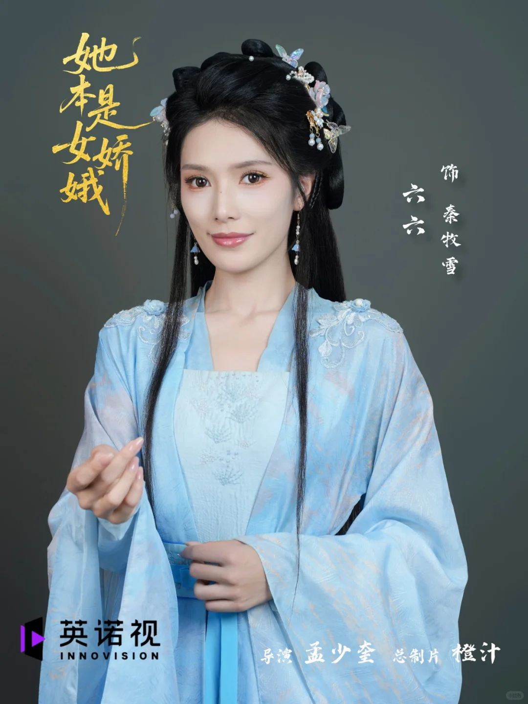 《她本是女娇娥》全员定妆照掉落！