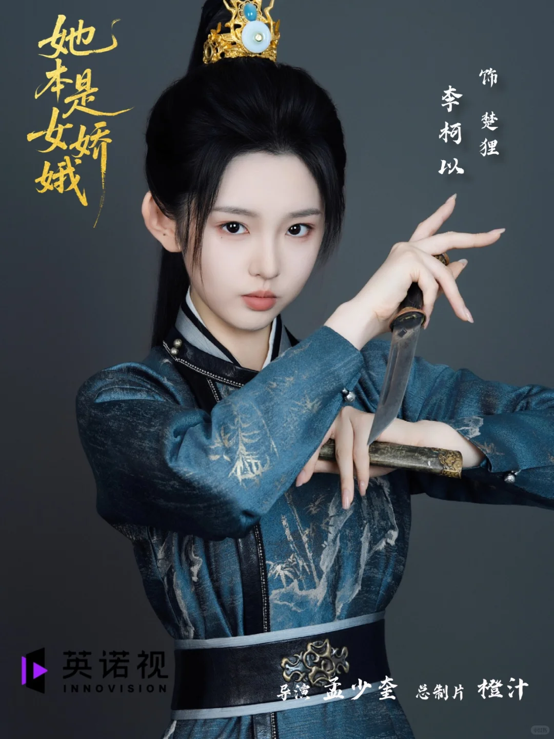 《她本是女娇娥》全员定妆照掉落！