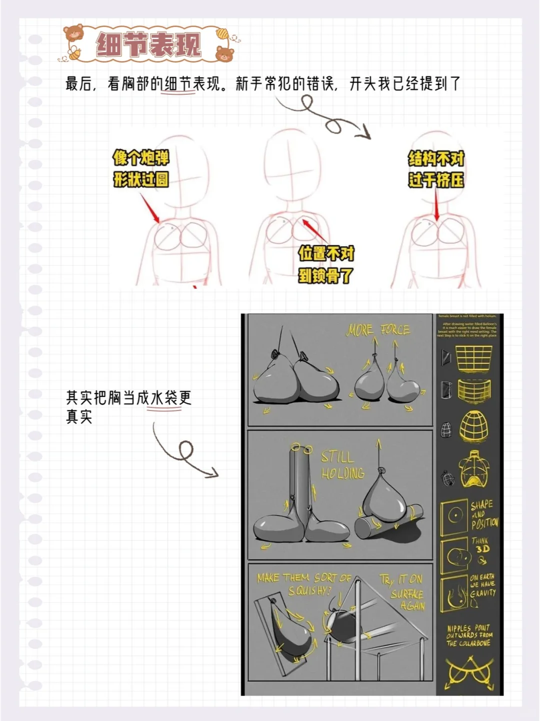 学透这12页纸，你画贫乳就很厉害了！！
