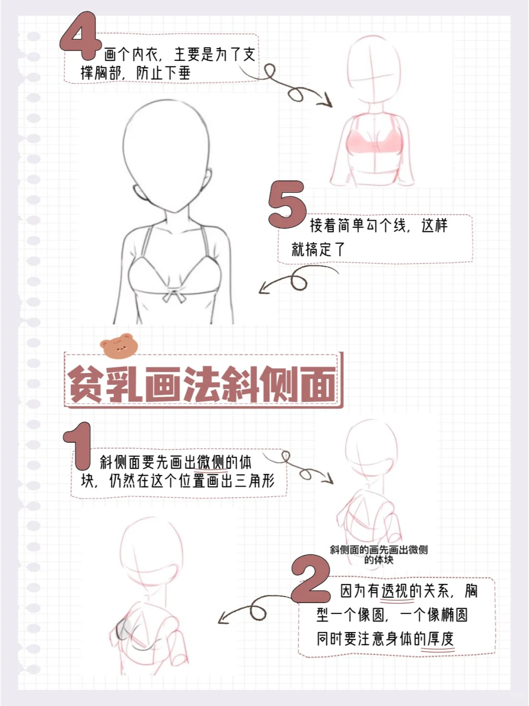 学透这12页纸，你画贫乳就很厉害了！！