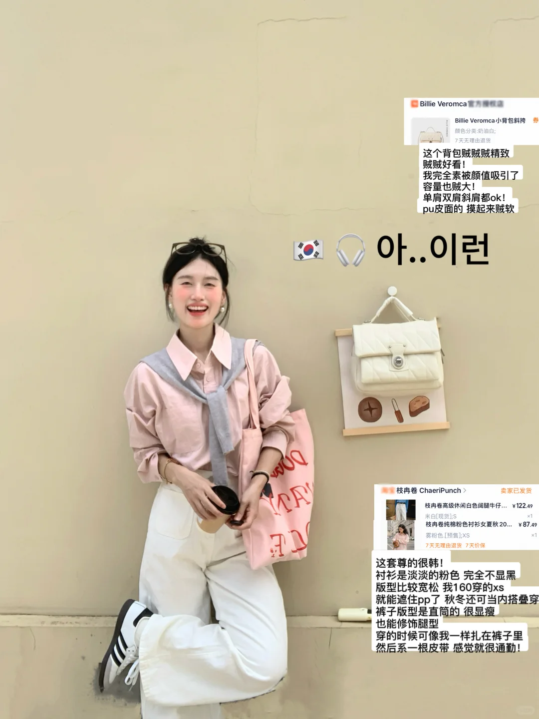 女大学生的韩系穿搭分享🇰🇷🌤️（附全套🔗！