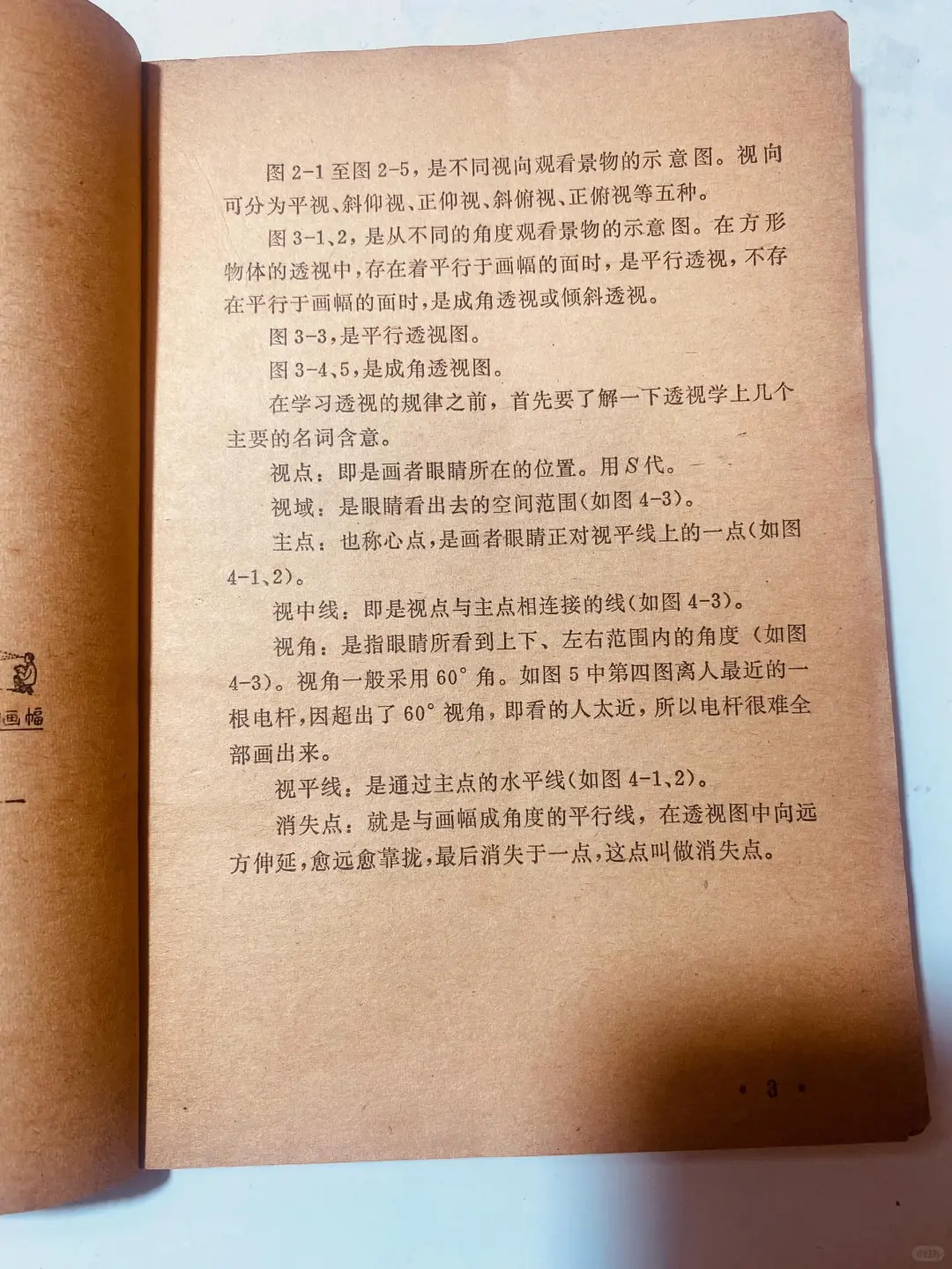 透视没学好？画啥都像“纸片人”！