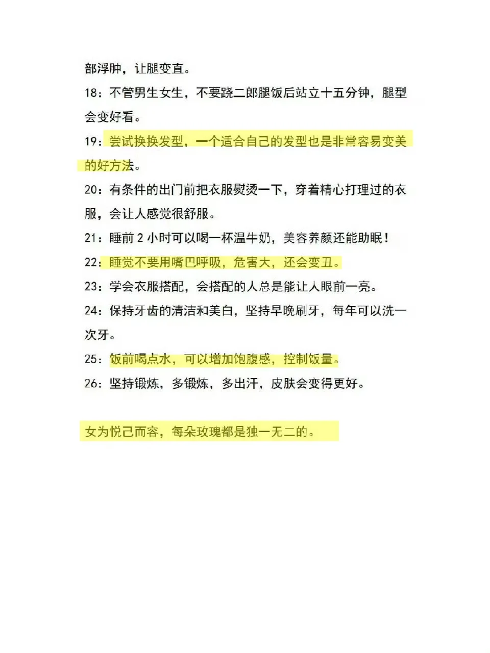邪修方法之女生如何将颜值最大化