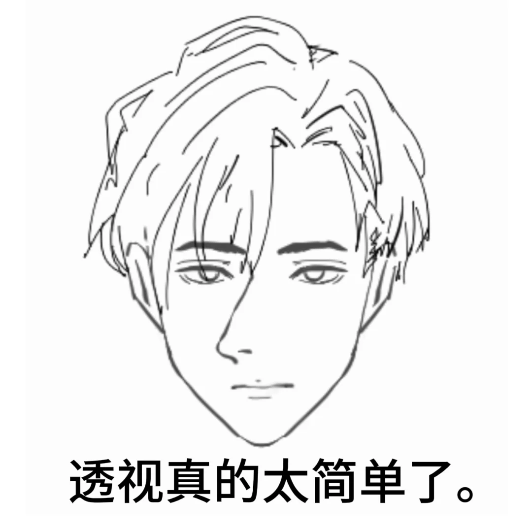 透视真的太简单了。