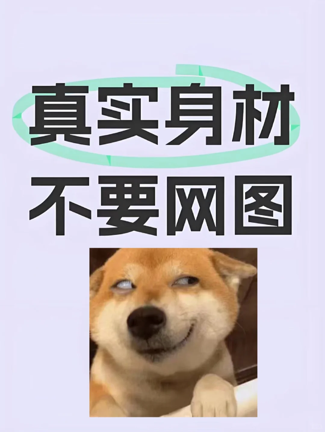赐给我一个全是身材穿搭的评论区，我要学习