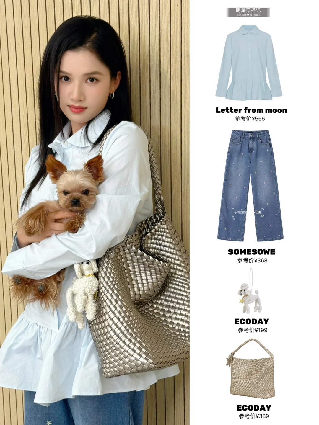 张婧仪近期私服穿搭 清新时髦女大风！