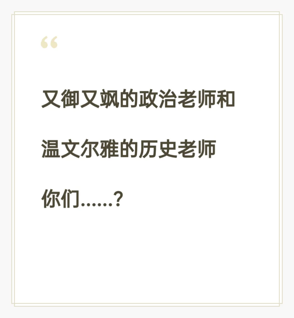 不是……我的二位老师真的在撒糖啊！！