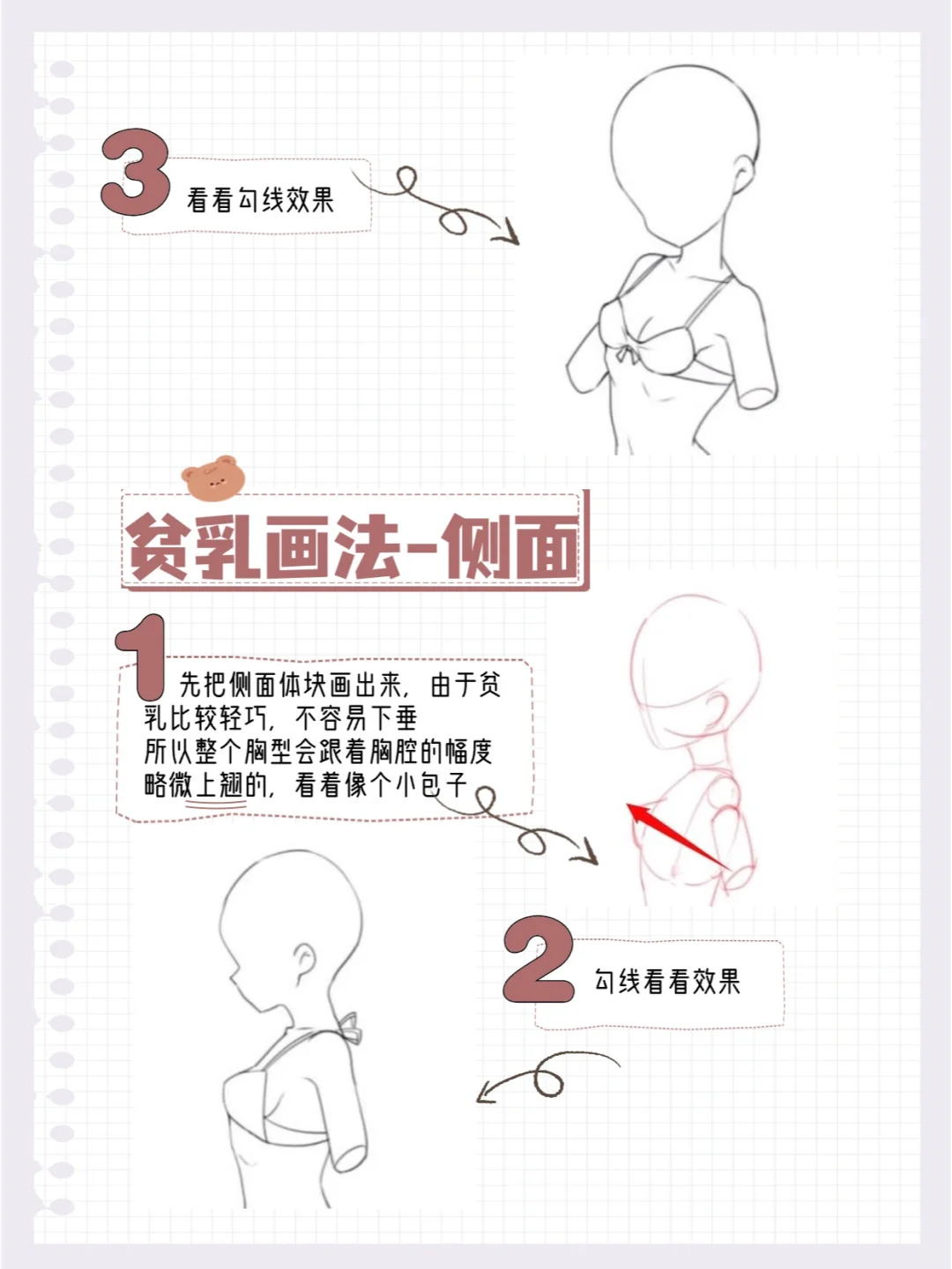学透这12页纸，你画贫乳就很厉害了！！