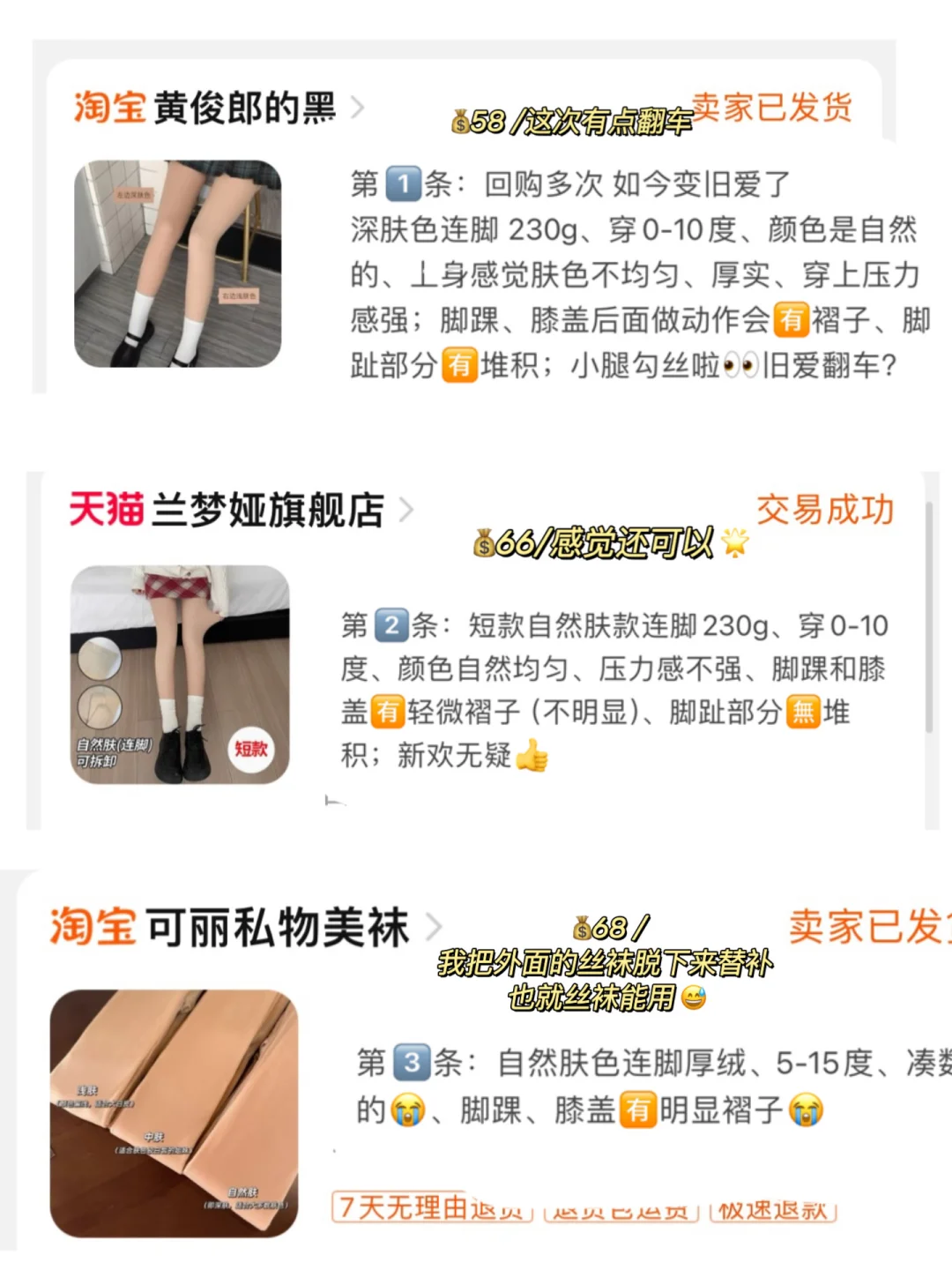 145 76|小个子秋冬光腿神器3️⃣条🥰