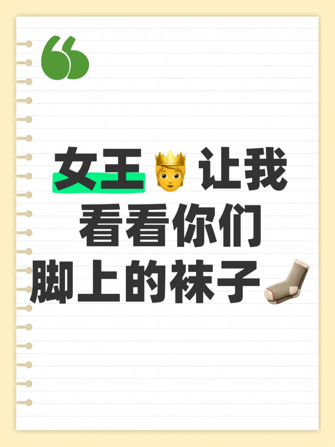 不知道买什么袜子啦！