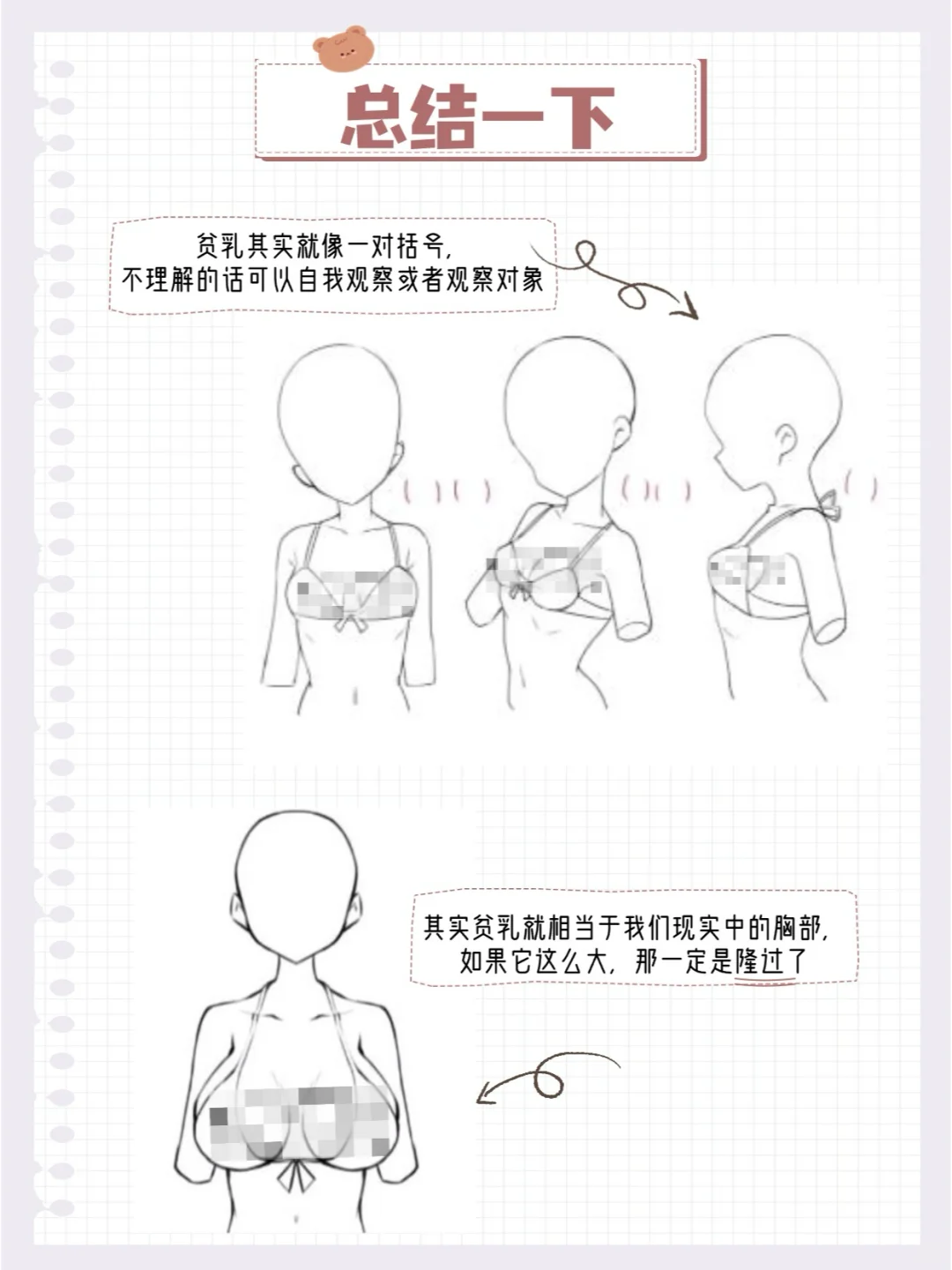 学透这12页纸，你画贫乳就很厉害了！！