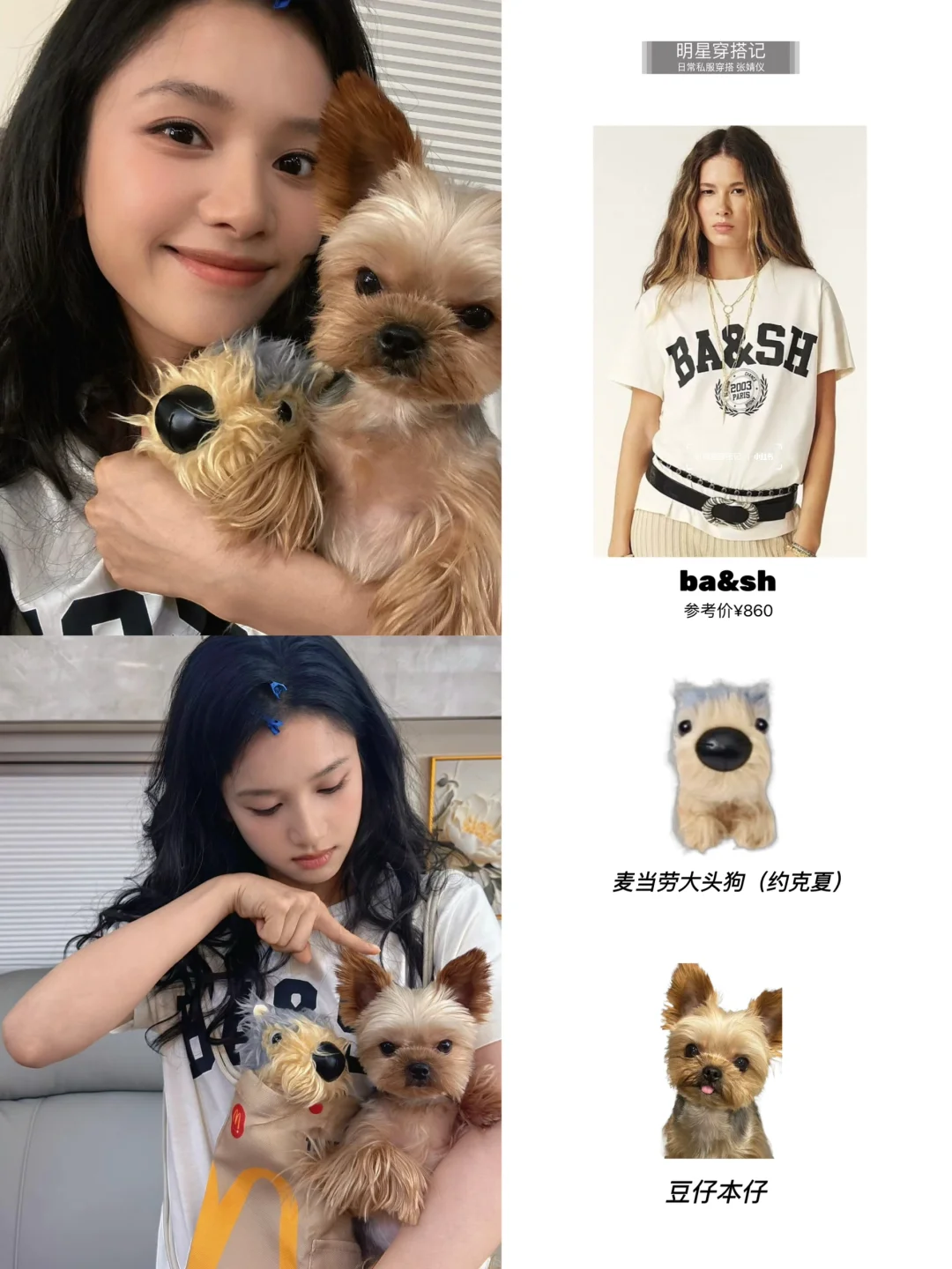 张婧仪近期私服穿搭 清新时髦女大风！