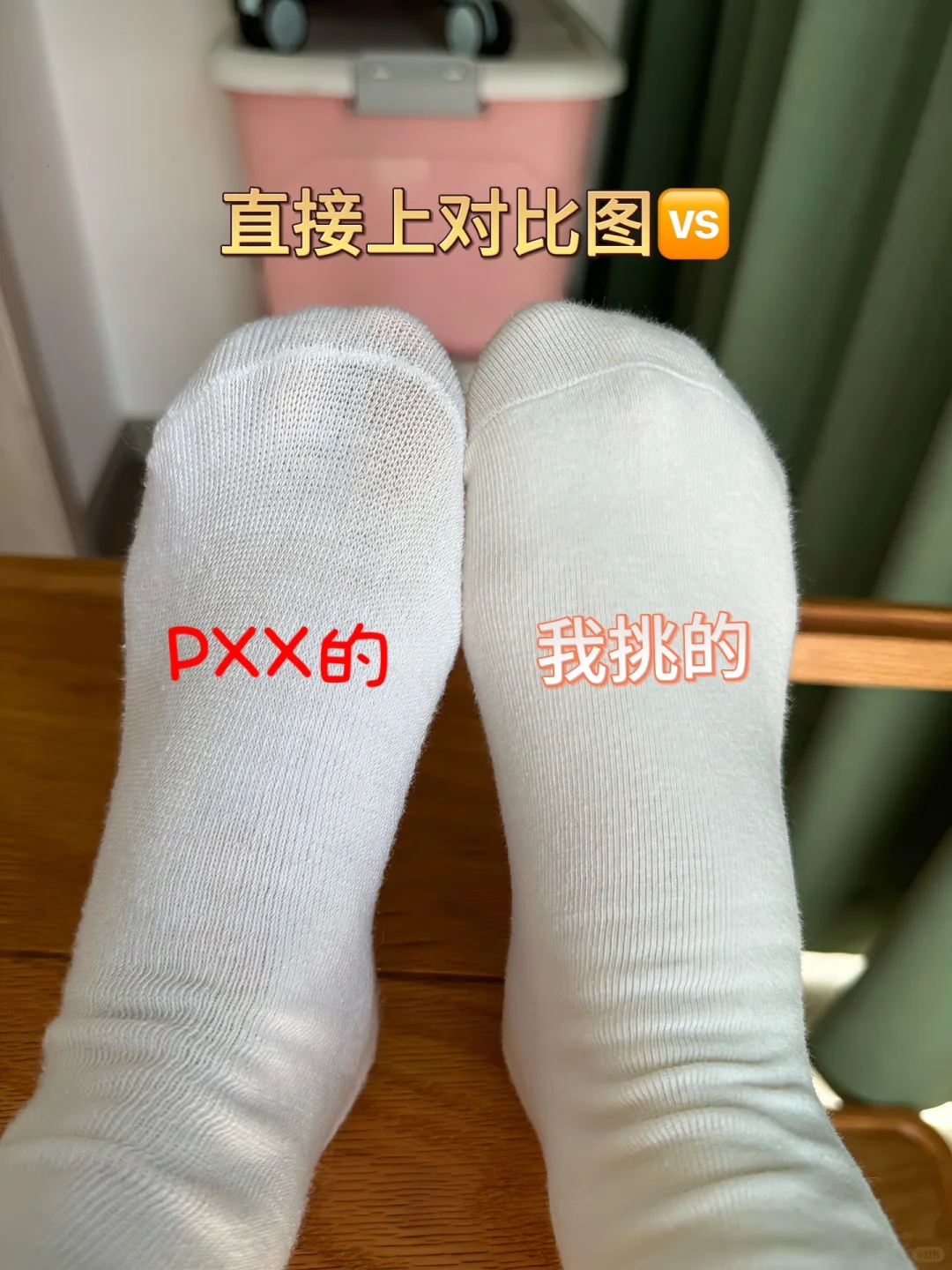 实测拼夕夕袜子和自家袜子结果惊掉下巴😱😱